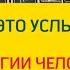 ЧТО ХОТЯТ ПЕРЕДАТЬ ВАМ ВЫСШИЕ СИЛЫ