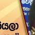 චන ද ම ල වත බද ග න ප ෂ ප ක ම ධ යයට ක ය කත ව අප බ න ද ක යල ක යය ද දන න න Hiru News