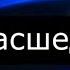 Алексей Воробьёв Сумасшедшая караоке