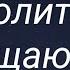 Молитва очищающая от всех негативных вибраций