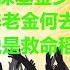 Boss经济世界 深圳社保基金少了1 3 中国养老金何去何从 房产税是救命稻草吗