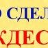 Три дела которые нужно сделать ДО РОЖДЕСТВА 7 января Рождество и Сочельник Молитвы на Рождество