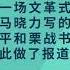 推特上的中国 红二代牢骚分量几何 蔡霞录音引争论