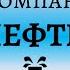 Фундаментальный анализ компании Роснефть ИнвестократЪ