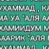 Дуа Салават Транскрипция и перевод Избавление от проблем