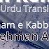 Surah Al Rahman With Urdu Translation Imam E Kabah Abdul Rehman As Sudais S Voice