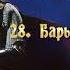 Александр Серов Барышня и хулиган Альбом Рыцарские песни о легендарной любви 2018