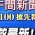 1 8即時新聞 西藏強震搶救最新 邱軍遭收押 國民黨罷免硬起來 警察年改政府說謊 柯文哲不抗告 王星獲救心聲 劉又嘉 張雅婷 報新聞 20250108 中天新聞CtiNews