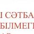 Қызықты дерек Қаныш Сәтбаев туралы сіз білмеген оқиғалар