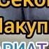 НЕ ОЖИДАЛА ТАКОЕ НАЙТИ В СЕКОНД ХЕНДЕ гуляем покупаем