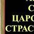 Акафист святым царственным страстотерпцам