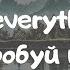 TRY EVERYTHING Shakira LYRIC VIDEO с русскими субтитрами