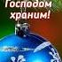 С Наступающим Новым годом Мира счастья здоровья в каждый дом пусть исполняться все желания