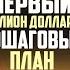 Как Заработать первый МИЛЛИОН ДОЛЛАРОВ Пошаговый план ТОП 5 Секретов Мышления Андрей Кривицкий