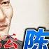 如何评价陈云 80年代中共仅次于邓小平的二号人物 陈云路线是中共党内最大赢家