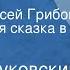 Корней Чуковский Телефон Читает Алексей Грибов Музыкальная сказка в стихах