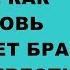 Отношения на грани как свекровь разрушает брак сына и невестки