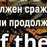 Survivor Eye Of The Tiger Глаз тигра Перевод песни