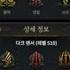 로드나인 그래서 누가 딜짱 인데 PvE 직업추천 어빌세팅 헌터vs닼랜vs섀블vs블블 어빌리티의 모든 것 1편