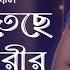 Mon Metechhe Mon Mayurir মন ম ত ছ মনময র র Arpita Biswas Bengali Song