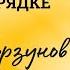 Алексей Борзунов читает рассказ Коррида в большом порядке 1988