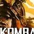 MORTAL KOMBAT 11 RAP By JT Music Rockit Gaming Fatalities Pt 2