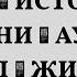 Возьмите меня в жены Истории из жизни Аудио рассказы Жизненные истории