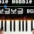 보글보글 Bubble Bobble BGM 피아노 커버