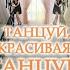 Григорий Герасимов Танцуй Красивая Танцуй ХИТ ШАНСОНА