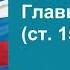 КоАП РФ 2021 Раздел II Особенная часть Главы 15 21 ст 15 1 21 7 аудиокнига