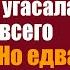 Врачи скорой разводили руками Жена богача угасала на глазах всего ресторана Но едва посудница