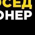 Мой сосед миллионер Томас Стэнли Уильям Данко Почему работают одни а богатеют другие Аудиокнига Крат