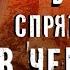 ДЕВУШКУ ПРИГЛАСИЛИ НА СВИДАНИЕ И ЗАДУШИЛИ Убийство дочери британского миллионера