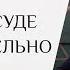 ЗАЩИТА В СУДЕ САМОСТОЯТЕЛЬНО Советы юриста Юрист для Вас Наталья Гузанова