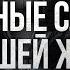 Страшные ИСТОРИИ на ночь ИЗ ЖИЗНИ ПОДПИСЧИКОВ Ваши Мистические Случаи Байки Мистика Страшилки Ужасы