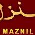 Manzil Dua منزل Ep 043 Cure And Protection From Black Magic Jinn Evil Spirit Possession