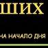 КАНОН ДНЯ 18 ФЕВРАЛЯ РОДИТЕЛЬСКАЯ СУББОТА о усопших