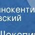 Уильям Шекспир Сонеты Читает Иннокентий Смоктуновский