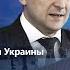 Зеленский сердится а значит он не прав Что сказал Арсен Аваков о пресс конференции Президента