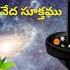 Sri Pavanana Suktam Telugu శ ర ప వమ న స క తమ బ హ య అ త కరణ శ చ క రక అత య తశక త వ తమ న వ దస క తమ