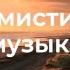 Веселая и радостная фоновая музыка для видео