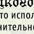 Урок 12 15 самых часто используемых переходных глаголов Сильные глаголы в немецком языке