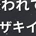 カラオケ 命に嫌われている カンザキイオリ