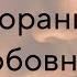 Эмоциональное выгорание в любовных отношениях