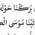 UNTUK QORI NAFAS PENDEK MAQRA ISRA MI RAJ SURAT AL ISRA AYAT 1 IRAMA BAYYATI HIJAZ RAST SIKA