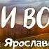 Дыши во мне Анна Ярославцева