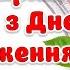 Найщиріші вітання з Днем народження дорогій мамі