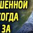 Дети оставили маму в деревне а когда приехали за наследством были в шоке от увиденного