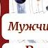 ОВЕН Характеристика Мужчина Женщина В чем смысл жизни Овна Астролог Татьяна Третьякова