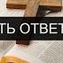 ПОЛУЧИТЬ ОТВЕТ ВО СНЕ ПСАЛОМ 23